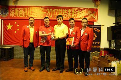 Aromas serve the future in June -- 2016-2017 Shenzhen Lions Club Summary and commendation Conference of Shenzhen Lions News Agency was successfully held news 图9张
